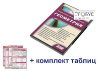 Интерактивный наглядный комплекс "Геометрия" - «globural.ru» - Тобольск