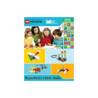 ПервоРобот LEGO WeDo. ПО. Комплект интерактивных заданий. Книга для учителя. Лицензия на класс. Win&Mac - «globural.ru» - Тобольск