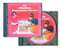 DVD "Фребель. Возвращение в Россию" - «globural.ru» - Тобольск