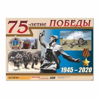 Таблица демонстрационная "70-летие Победы" (винил 100х140) - «globural.ru» - Тобольск