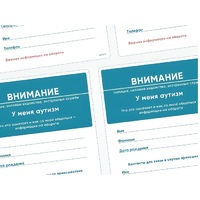 Карточки ПЭКС: листовка «Я — аутист» - «globural.ru» - Тобольск