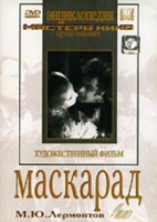 DVD "Маскарад (экранизация пьесы М. Лермонтова)" - «globural.ru» - Тобольск