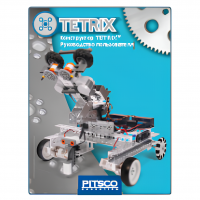 Конструктор TETRIX Руководство пользователя - «globural.ru» - Тобольск