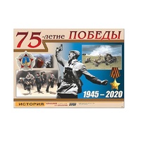 Таблица демонстрационная "75-летие Победы" (винил 100х140) (вариант 1) - «globural.ru» - Тобольск