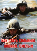 Брошюра "Как стать сильным, ловким, смелым" - «globural.ru» - Тобольск