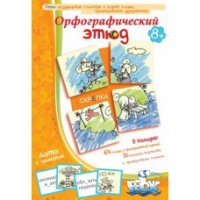 Комплект настольных развивающих игр по русскому языку (вариант 1) - «globural.ru» - Тобольск