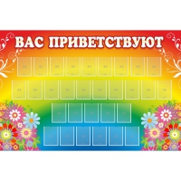 Стенд "Вас приветствуют" с 30 карманами - «globural.ru» - Тобольск