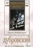 DVD "Дубровский (экранизация  повести А.Пушкина)" - «globural.ru» - Тобольск