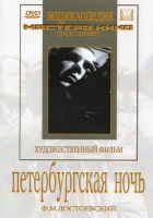 DVD "Петербургская ночь" - «globural.ru» - Тобольск