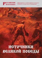 Брошюра "Источники Великой Победы" - «globural.ru» - Тобольск