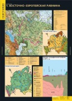 География. Рельеф (комплект таблиц) - «globural.ru» - Тобольск