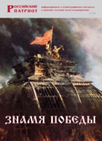 Брошюра "Знамя Победы" - «globural.ru» - Тобольск