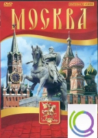 DVD "Москва" - «globural.ru» - Тобольск
