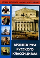 DVD Архитектура русского классицизма - «globural.ru» - Тобольск