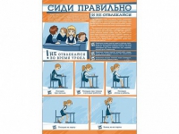 Стенд "Сиди правильно и не отвлекайся" - «globural.ru» - Тобольск