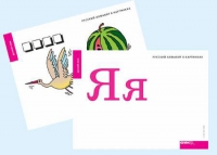 Набор букв русского  алфавита (демонстрационный) - «globural.ru» - Тобольск