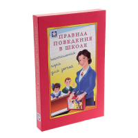 Настольная игра "Правила поведения в школе" - «globural.ru» - Тобольск