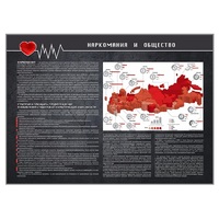 Стенд "Наркомания и общество" - «globural.ru» - Тобольск