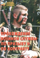 Брошюра "Прохождение военной службы по призыву и по контракту" - «globural.ru» - Тобольск