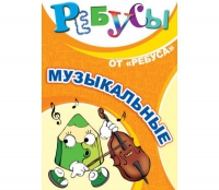 Комплект настольных развивающих игр по музыке - «globural.ru» - Тобольск