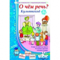 Комплект настольных развивающих игр по тематике предмета "Окружающий мир" (вариант 1) - «globural.ru» - Тобольск