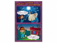 Стенды "Знай. Помни. Соблюдай" - «globural.ru» - Тобольск