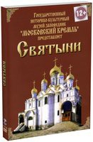 DVD "Московский Кремль: Святыни" - «globural.ru» - Тобольск