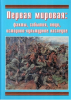 Подарочный альбом «Первая мировая: факты, события, люди, историко-культурное наследие» - «globural.ru» - Тобольск