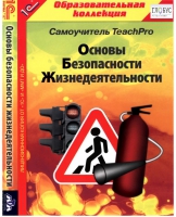 CD "Основы безопасности жизнедеятельности  1-4 класс. Самоучитель  TeachPro" - «globural.ru» - Тобольск
