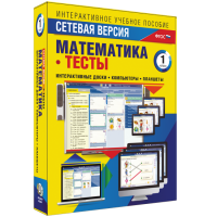 Сетевая версия. Тесты. Математика 1 класс - «globural.ru» - Тобольск