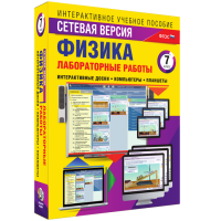 Лабораторные работы по физике 7 класс. Сетевая версия - «globural.ru» - Тобольск