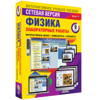 Лабораторные работы по физике 9 класс. Сетевая версия - «globural.ru» - Тобольск