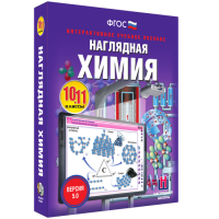 Наглядная химия. 10 - 11 классы - «globural.ru» - Тобольск
