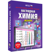 Наглядная химия. Металлы - «globural.ru» - Тобольск
