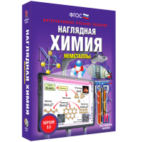 Наглядная химия. Неметаллы - «globural.ru» - Тобольск