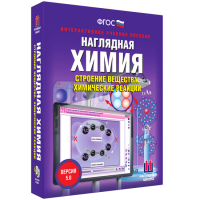 Наглядная химия. Строение вещества. Химические реакции - «globural.ru» - Тобольск