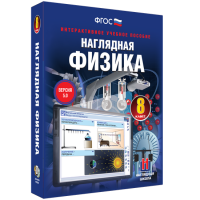 Наглядная физика. 8 класс - «globural.ru» - Тобольск