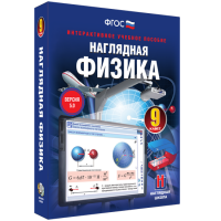 Наглядная физика. 9 класс - «globural.ru» - Тобольск