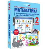 Математика 2 класс. Геометрические фигуры и величины. Текстовые задачи. Пространственные отношения - «globural.ru» - Тобольск