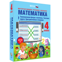 Математика 4 класс. Геометрические фигуры и величины. Текстовые задачи. Пространственные отношения - «globural.ru» - Тобольск
