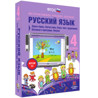 Русский язык 4 класс. Звуки и буквы. Состав слова. Слово, текст, предложение. Синтаксис и пунктуация. Лексика - «globural.ru» - Тобольск