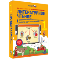 Литературное чтение 1 класс. Устное народное творчество. Русские народные сказки. Литературные сказки. Поэтические страницы. Рассказы для детей - «globural.ru» - Тобольск