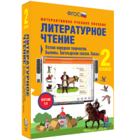 Литературное чтение 2 класс. Устное народное творчество. Былины. Богатырские сказки. Сказы - «globural.ru» - Тобольск