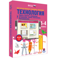 Технология. Работа с бумагой, природными материалами, тканью, пластилином. Конструирование - «globural.ru» - Тобольск