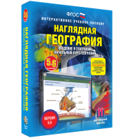 Наглядная география. Начальный курс. 5-6 классы - «globural.ru» - Тобольск