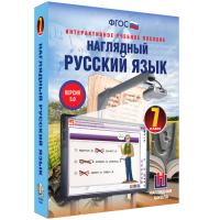 Наглядный русский язык. 7 класс - «globural.ru» - Тобольск