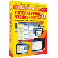 Сетевая версия. Тесты. Литературное чтение 1 класс - «globural.ru» - Тобольск