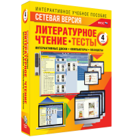 Сетевая версия. Тесты. Литературное чтение 4 класс - «globural.ru» - Тобольск