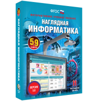 Наглядная информатика 5 - 9 класс - «globural.ru» - Тобольск