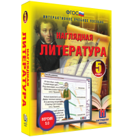 Наглядная литература. 5 класс - «globural.ru» - Тобольск